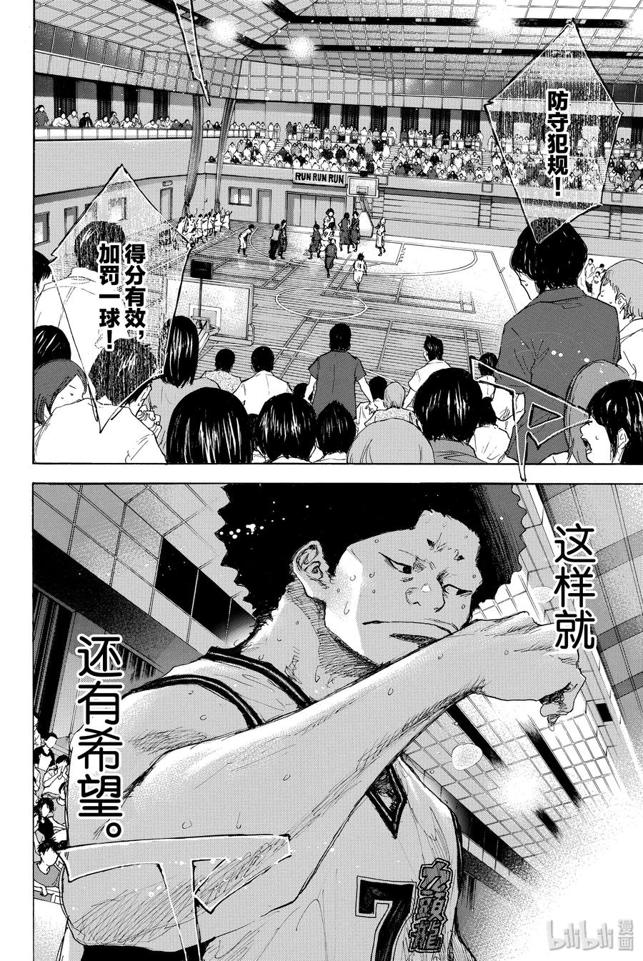 篮球少年王 298-2 BIGTIME CHANGES⑰ 第26页