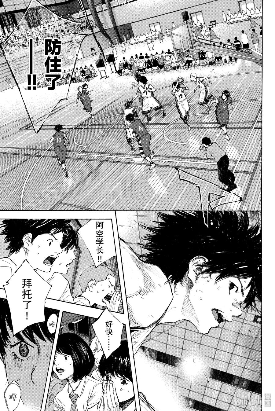 篮球少年王 298-2 BIGTIME CHANGES⑰ 第15页