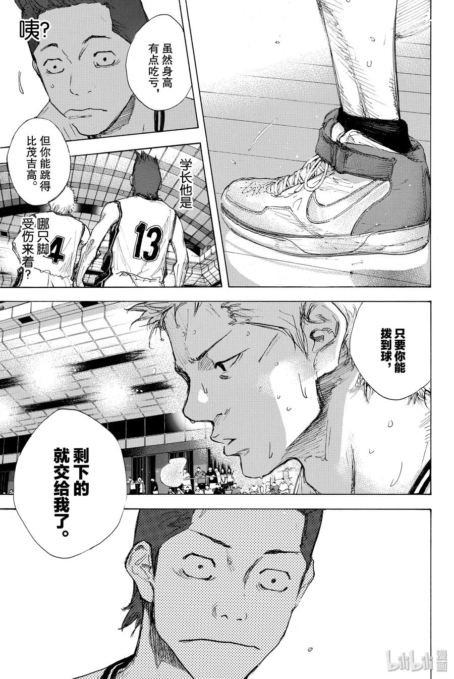 篮球少年王 298-2 BIGTIME CHANGES⑰ 第43页