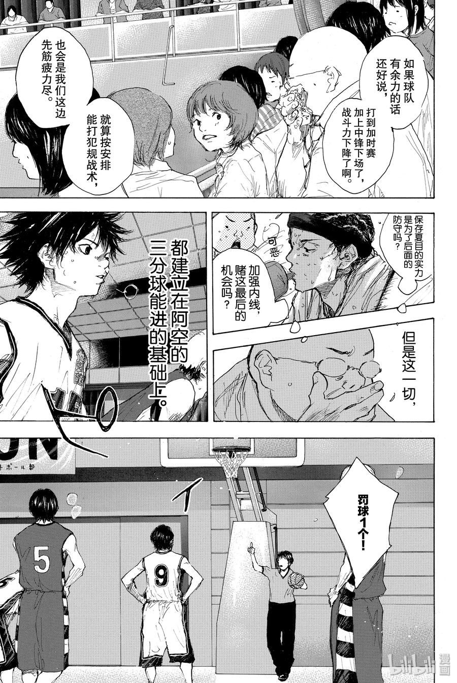 篮球少年王 298-2 BIGTIME CHANGES⑰ 第47页