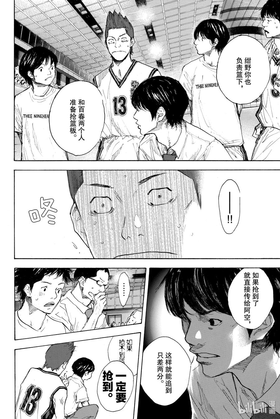 篮球少年王 298-2 BIGTIME CHANGES⑰ 第40页