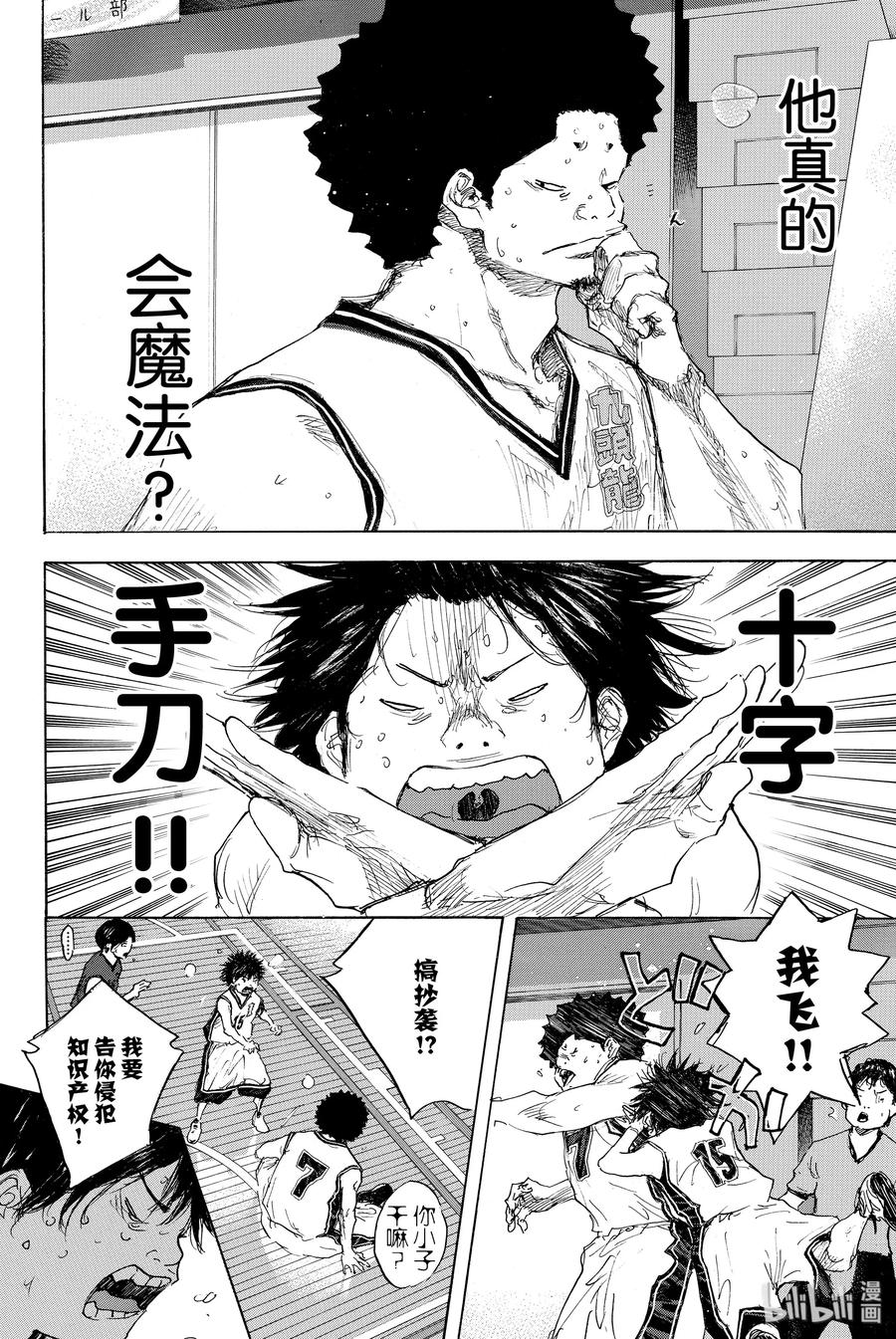 篮球少年王 298-2 BIGTIME CHANGES⑰ 第28页