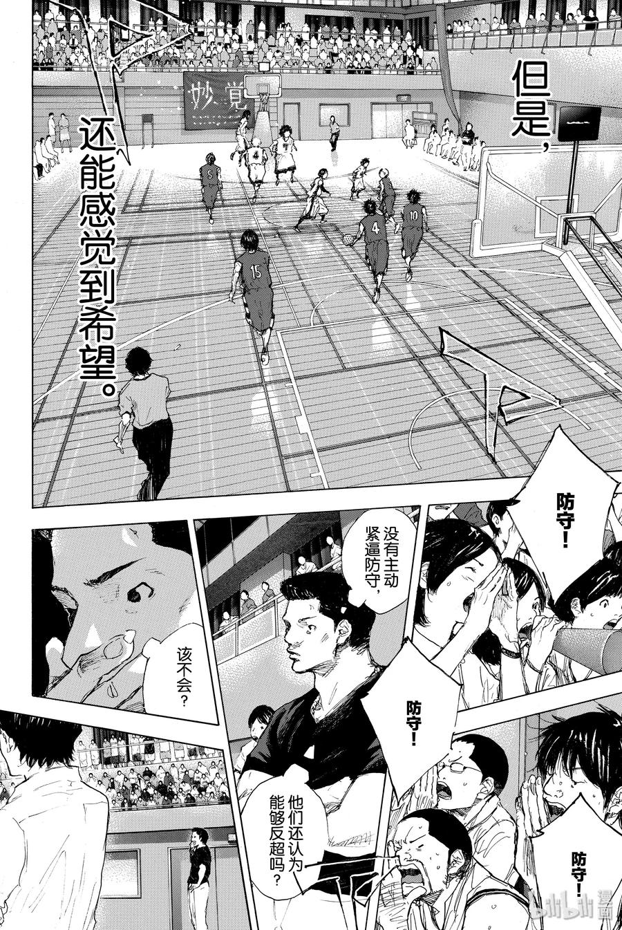 篮球少年王 298-2 BIGTIME CHANGES⑰ 第4页