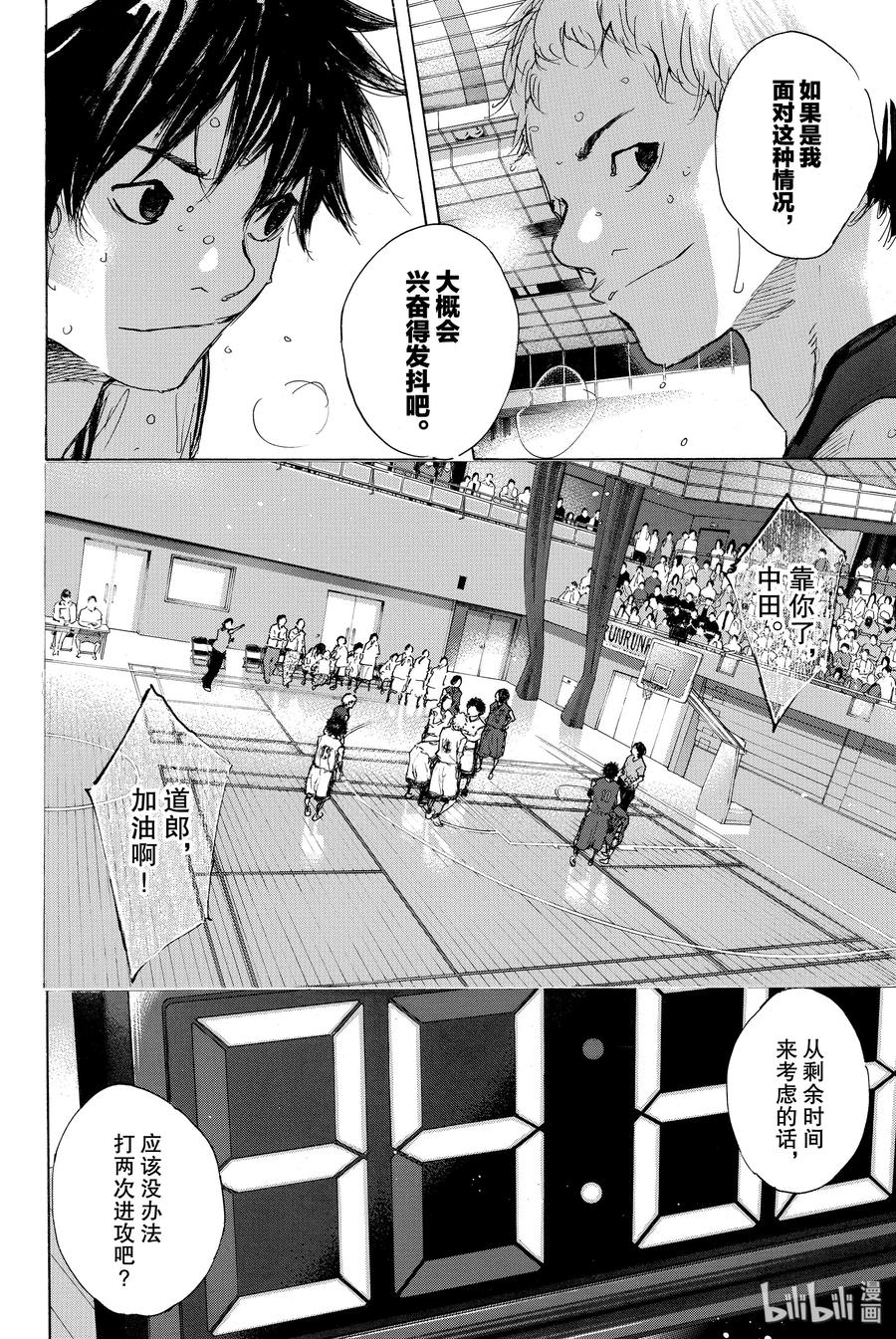 篮球少年王 298-2 BIGTIME CHANGES⑰ 第46页