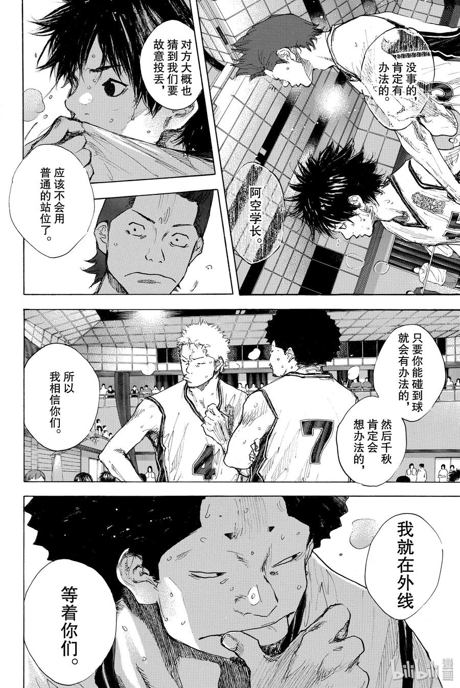 篮球少年王 298-2 BIGTIME CHANGES⑰ 第44页
