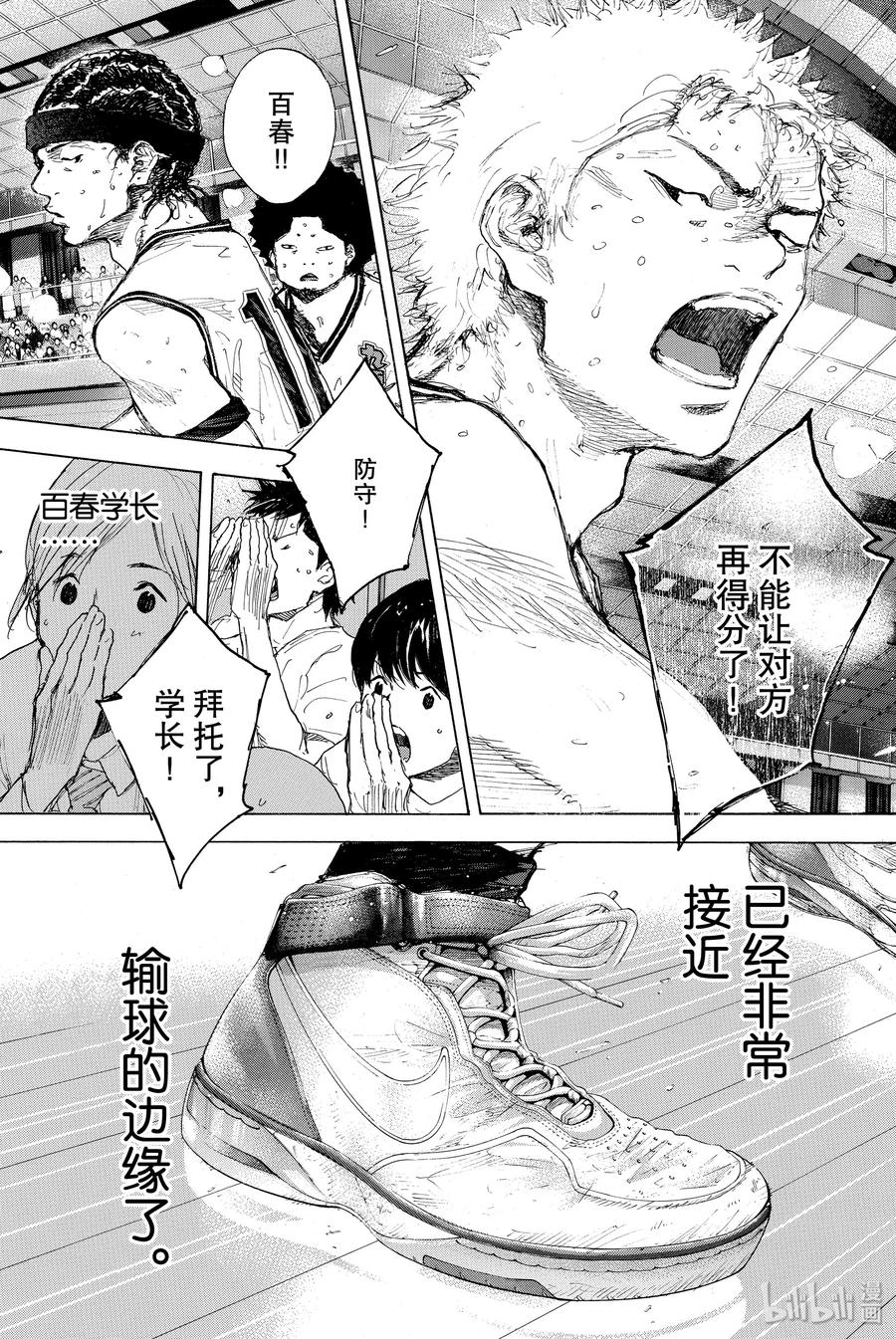 篮球少年王 298-2 BIGTIME CHANGES⑰ 第3页