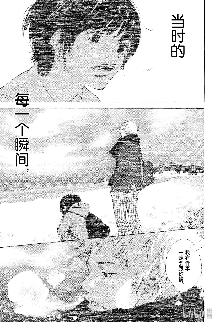 篮球少年王 298-2 BIGTIME CHANGES⑰ 第11页
