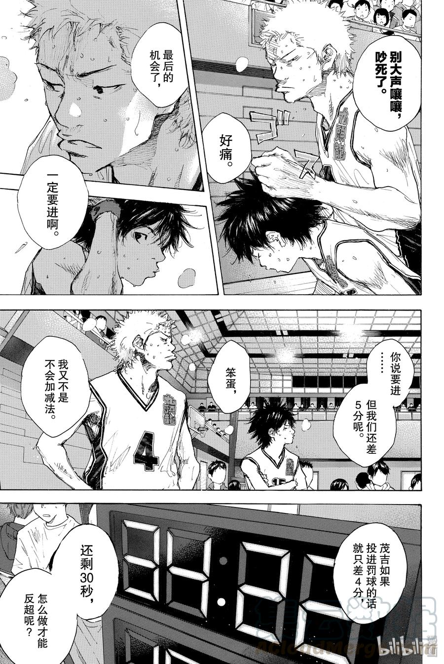 篮球少年王 298-2 BIGTIME CHANGES⑰ 第29页