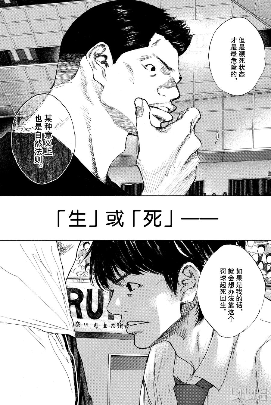 篮球少年王 298-2 BIGTIME CHANGES⑰ 第38页