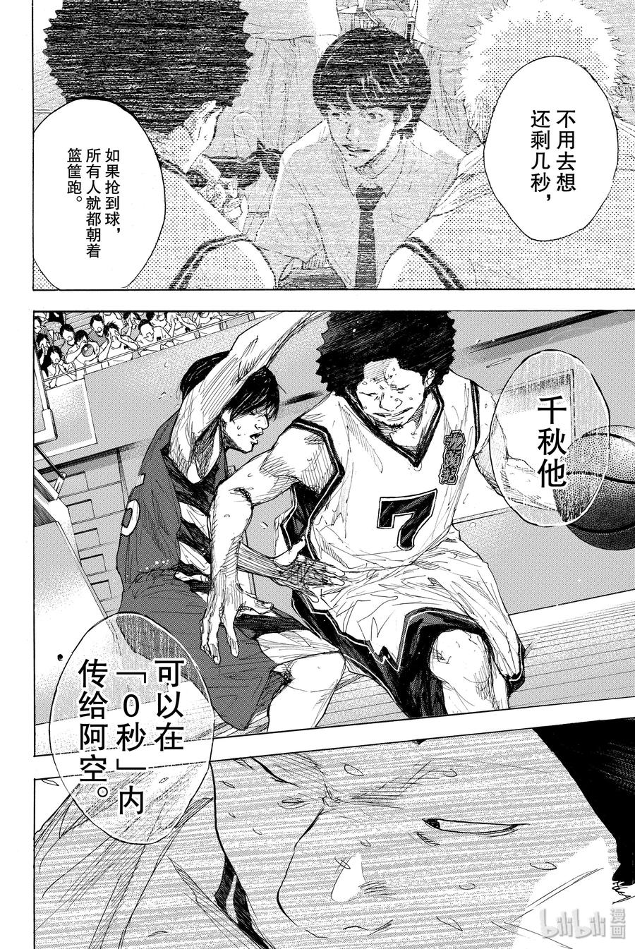 篮球少年王 298-3 BIGTIME CHANGES⑰ 第28页
