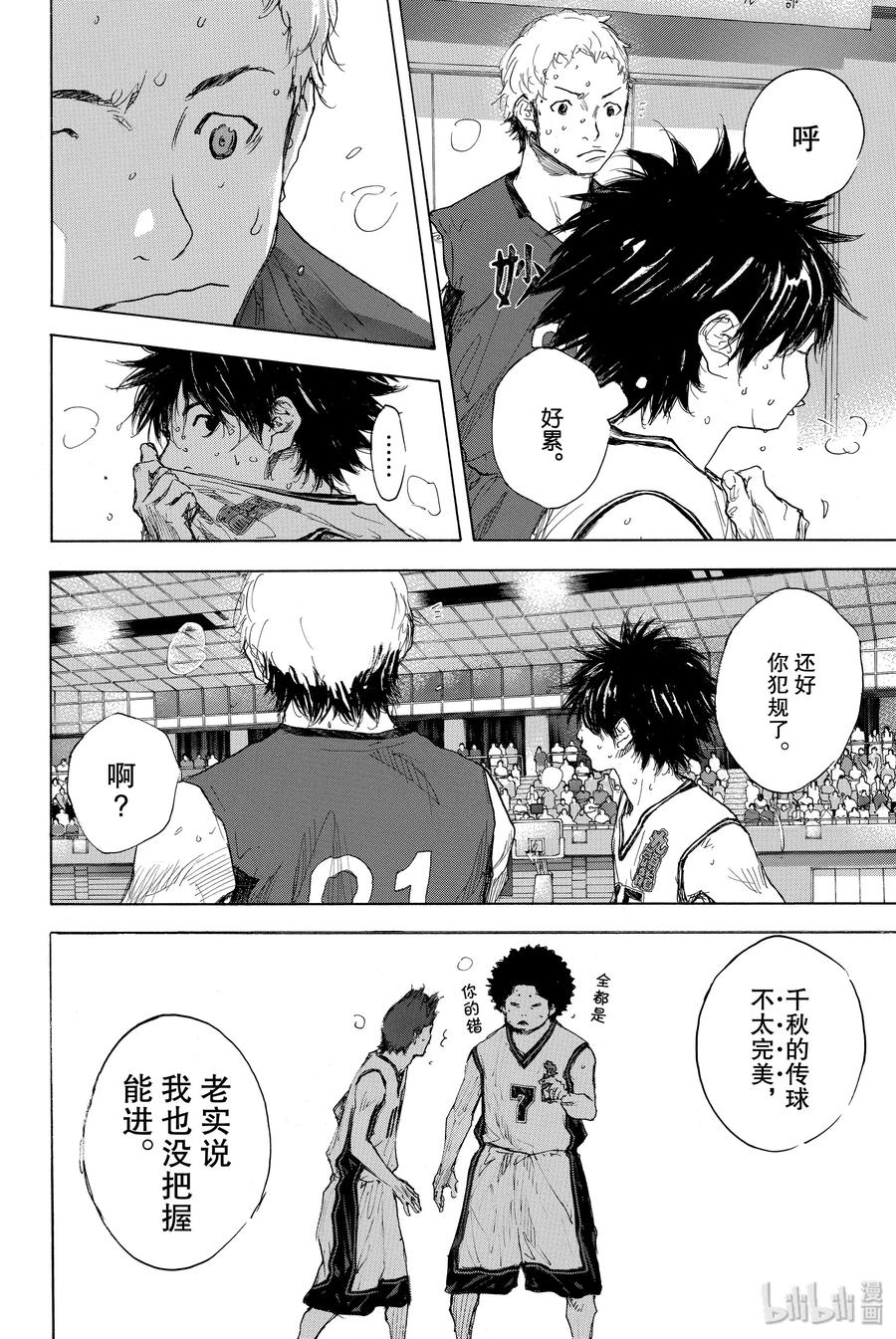 篮球少年王 298-3 BIGTIME CHANGES⑰ 第42页