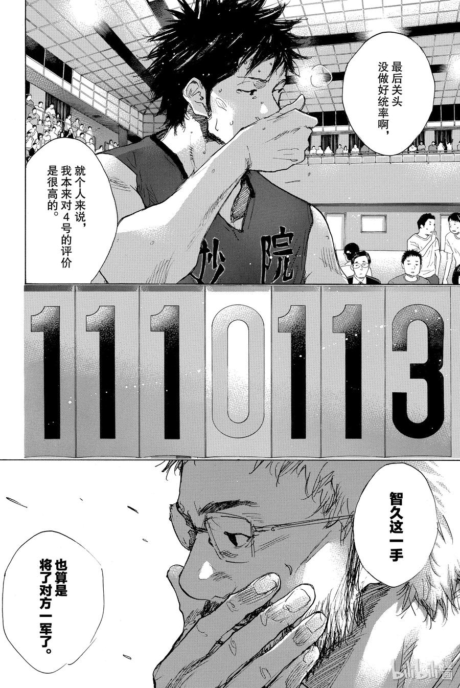 篮球少年王 298-3 BIGTIME CHANGES⑰ 第46页