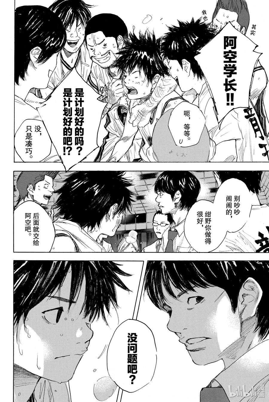 篮球少年王 298-3 BIGTIME CHANGES⑰ 第48页