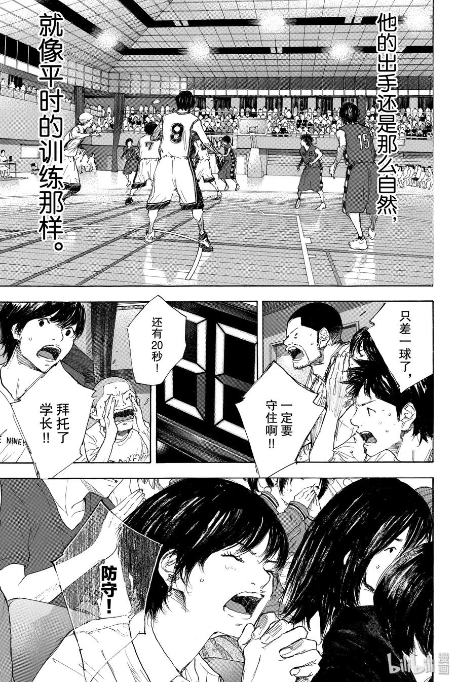 篮球少年王 298-3 BIGTIME CHANGES⑰ 第15页