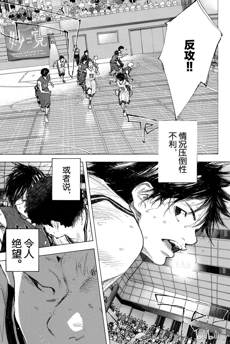篮球少年王 298-3 BIGTIME CHANGES⑰ 第27页