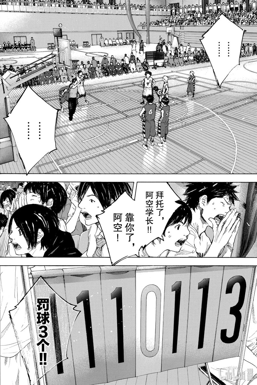 篮球少年王 298-3 BIGTIME CHANGES⑰ 第50页