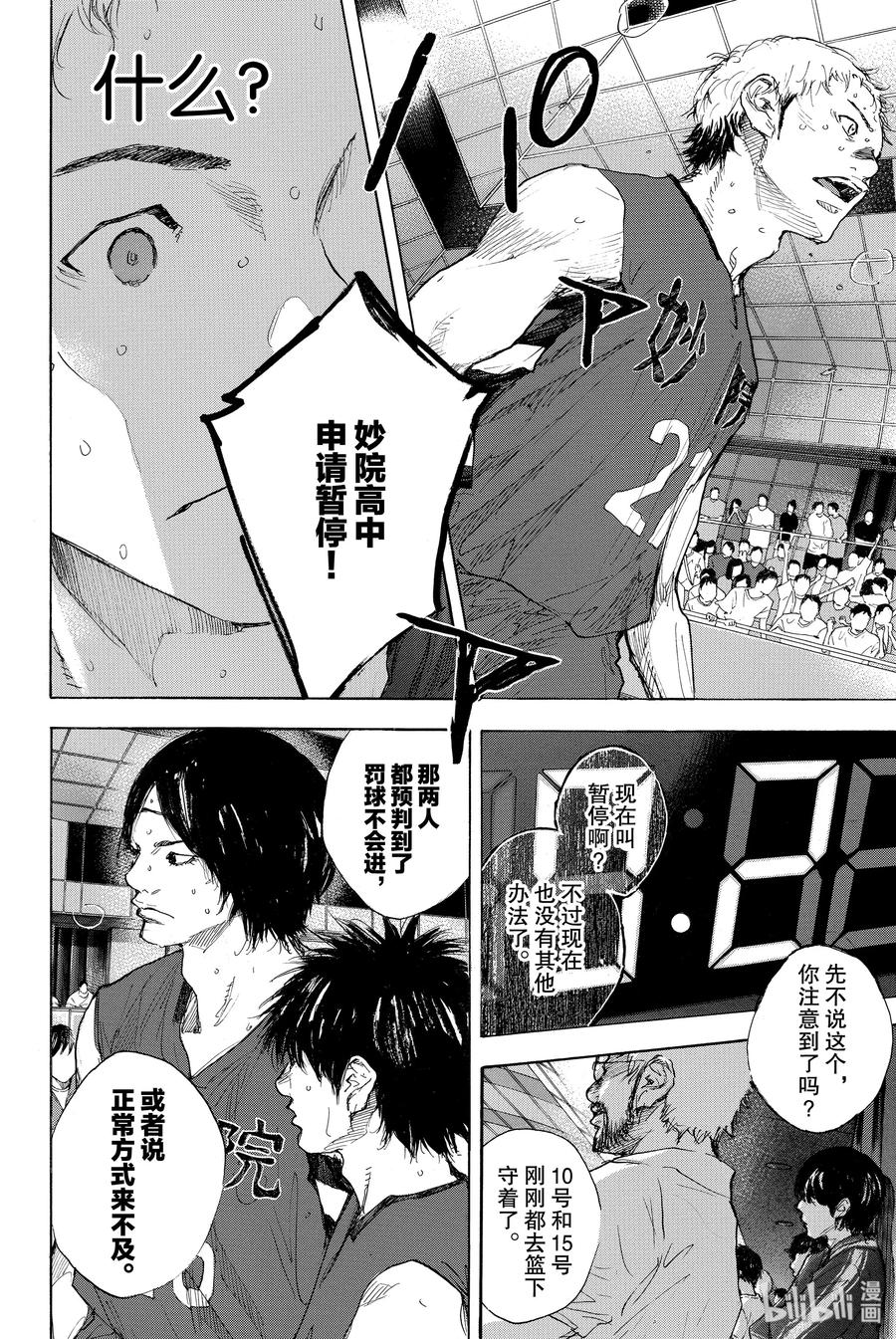 篮球少年王 298-3 BIGTIME CHANGES⑰ 第44页