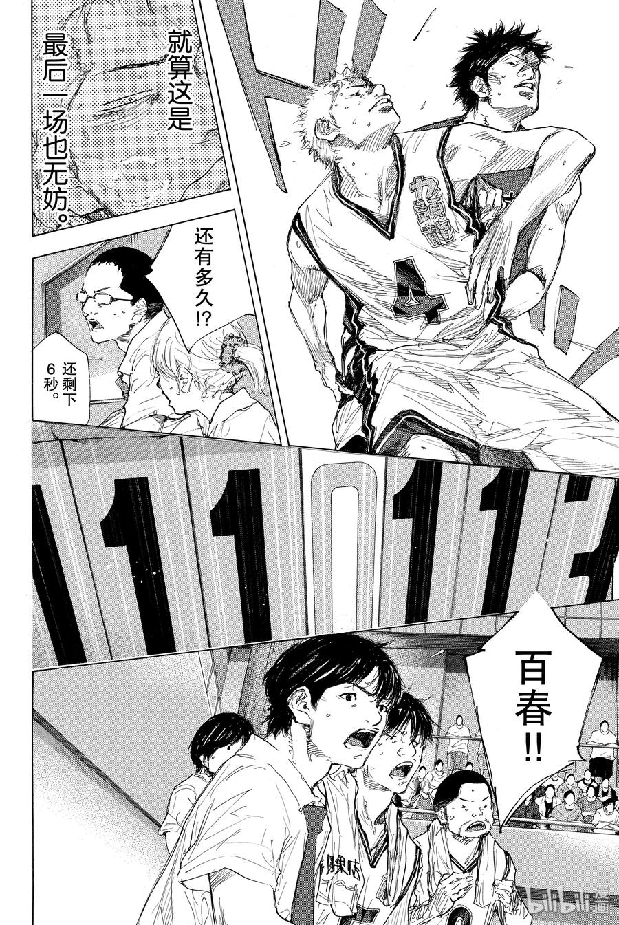 篮球少年王 298-3 BIGTIME CHANGES⑰ 第24页