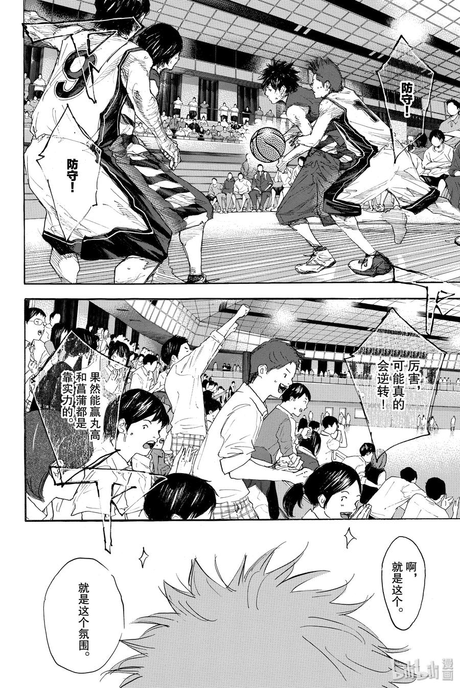 篮球少年王 298-3 BIGTIME CHANGES⑰ 第16页