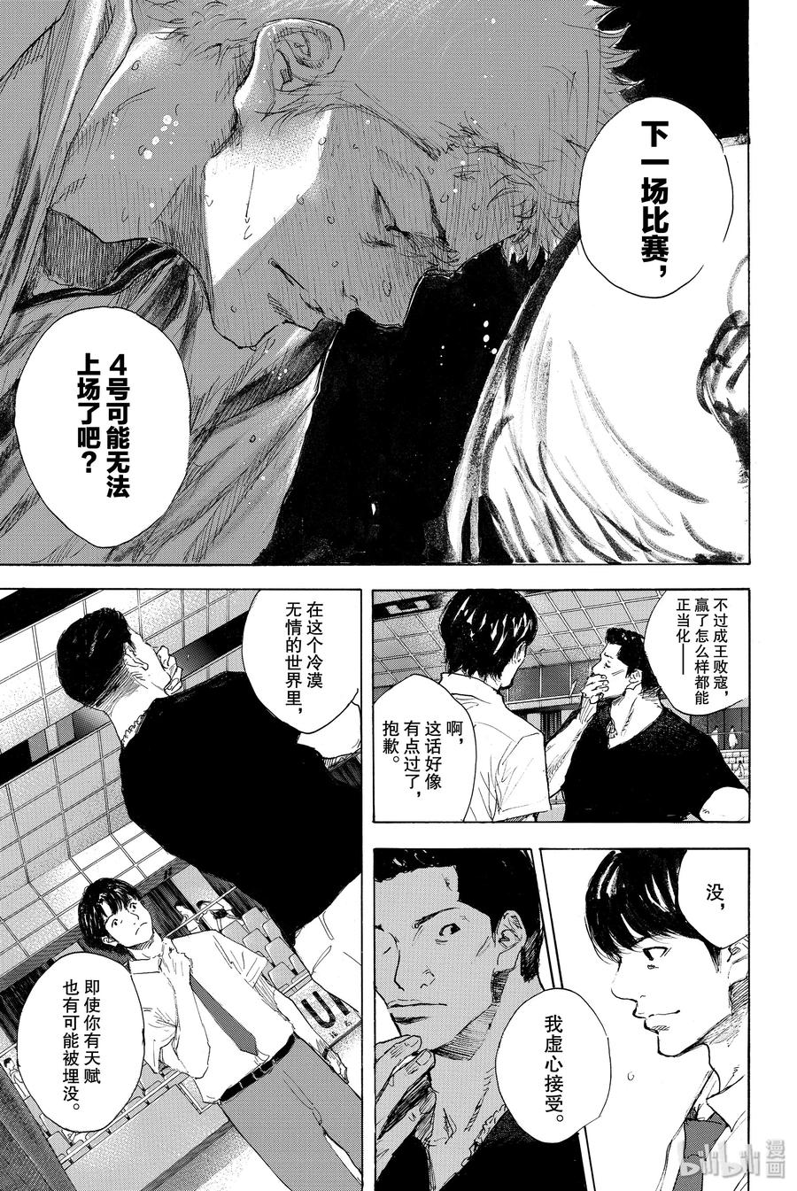 篮球少年王 299 交点 第6页