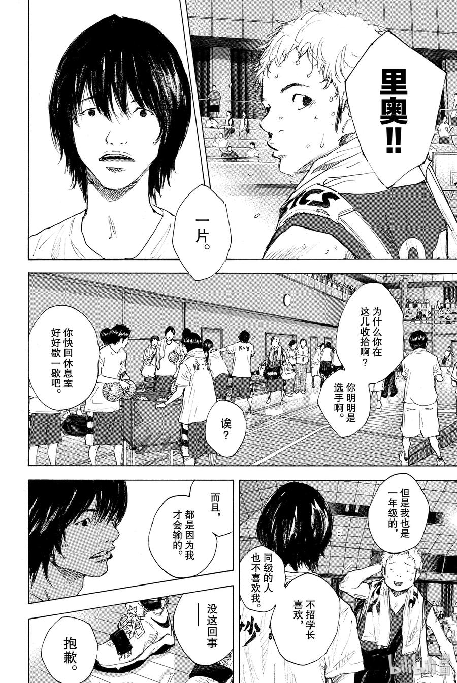 篮球少年王 299 交点 第9页