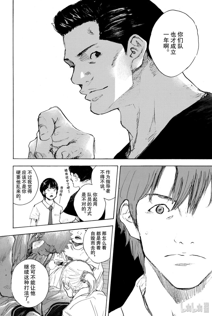 篮球少年王 299 交点 第5页