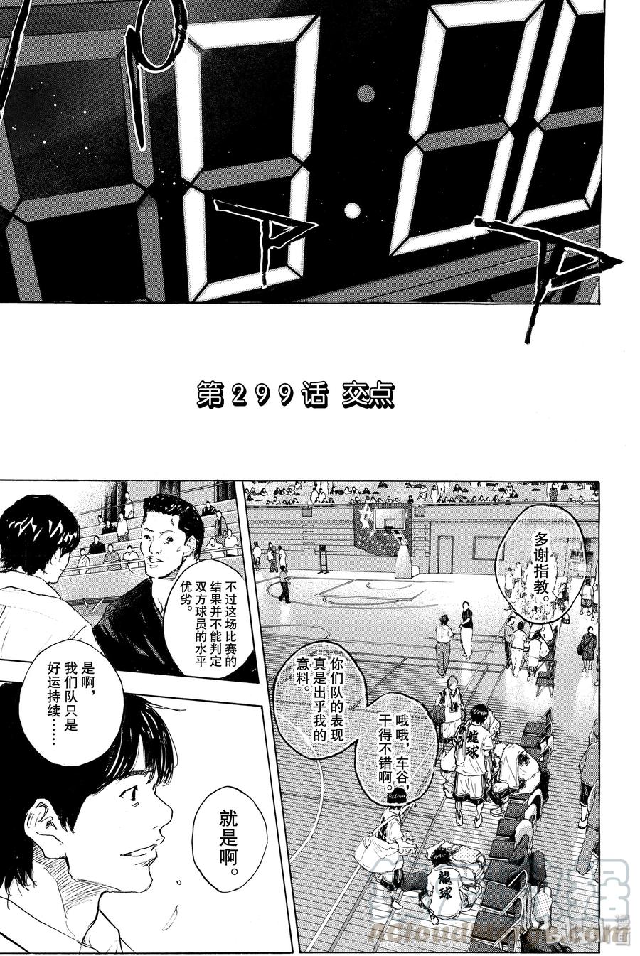 篮球少年王 299 交点 第4页