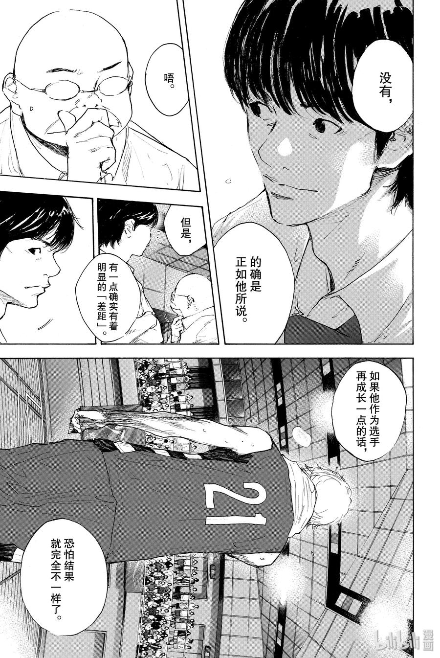 篮球少年王 299 交点 第8页