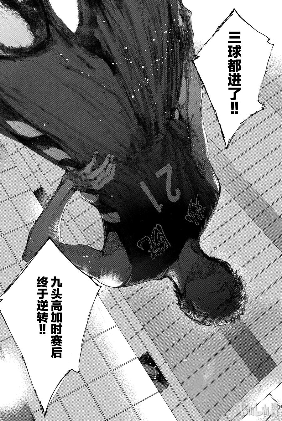 篮球少年王 299 交点 第3页