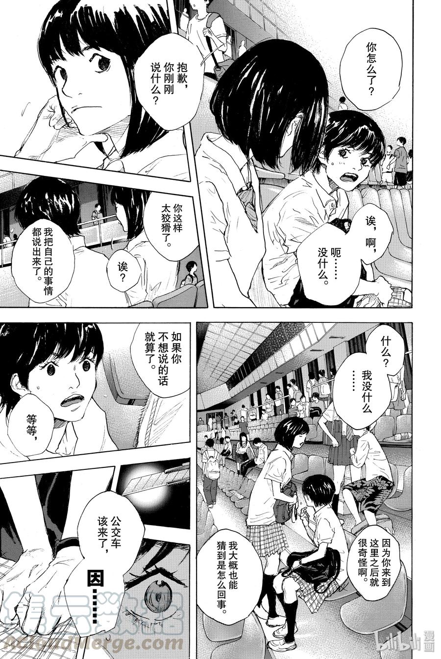篮球少年王 300 冰冷的记忆 第31页