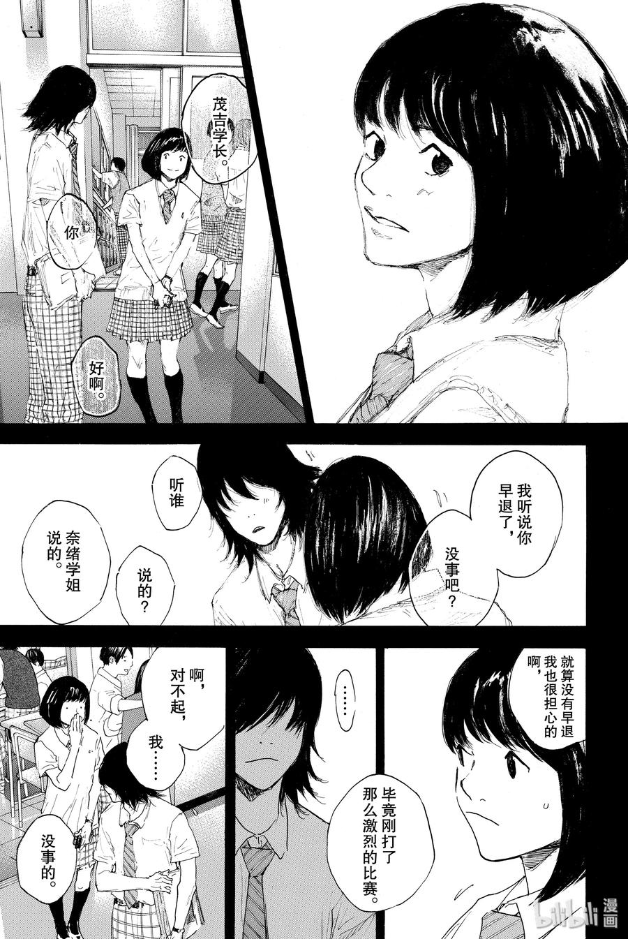 篮球少年王 300 冰冷的记忆 第9页