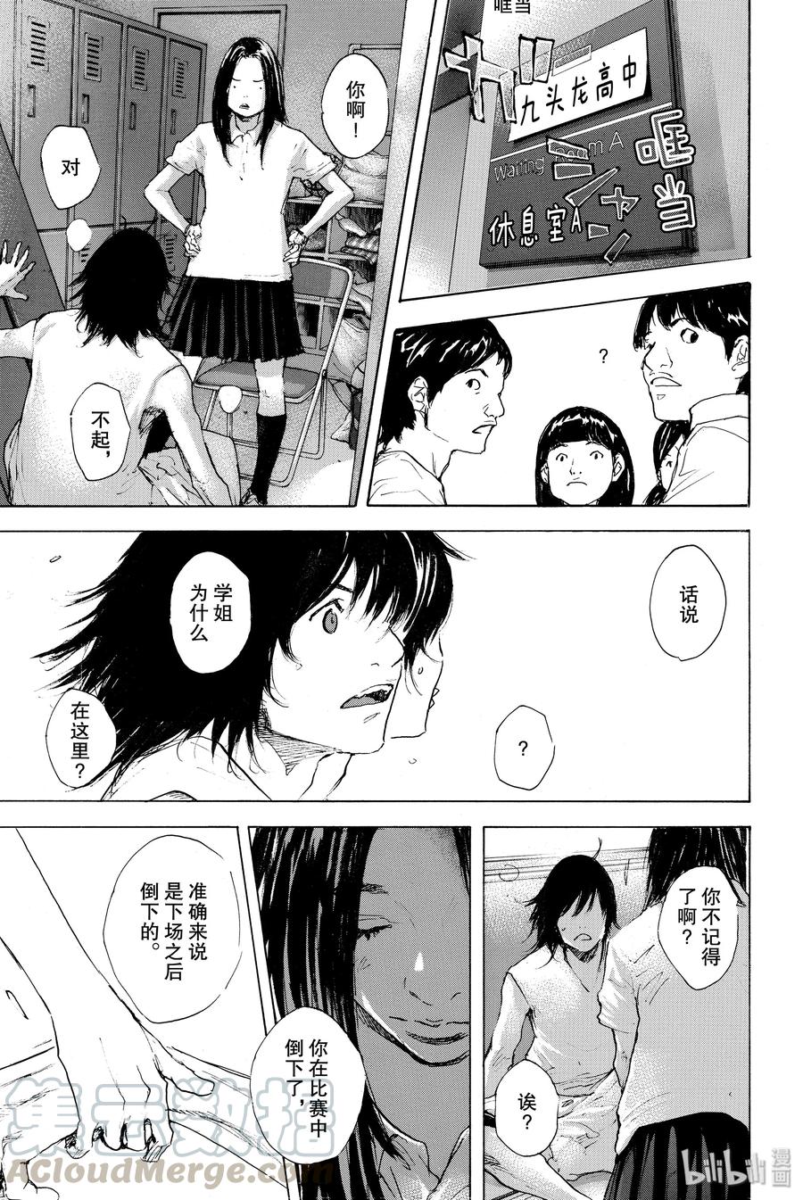 篮球少年王 300 冰冷的记忆 第19页