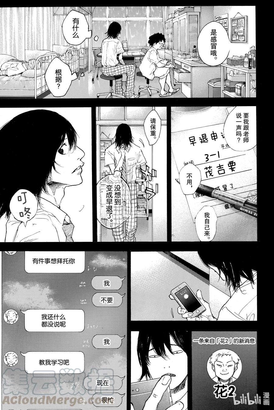 篮球少年王 300 冰冷的记忆 第7页
