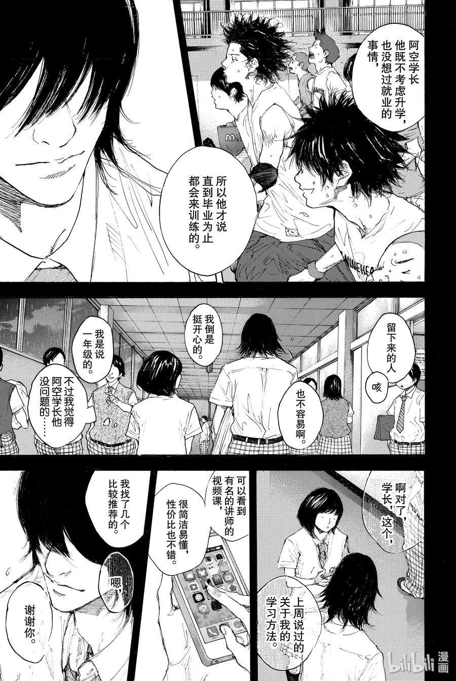 篮球少年王 300 冰冷的记忆 第11页