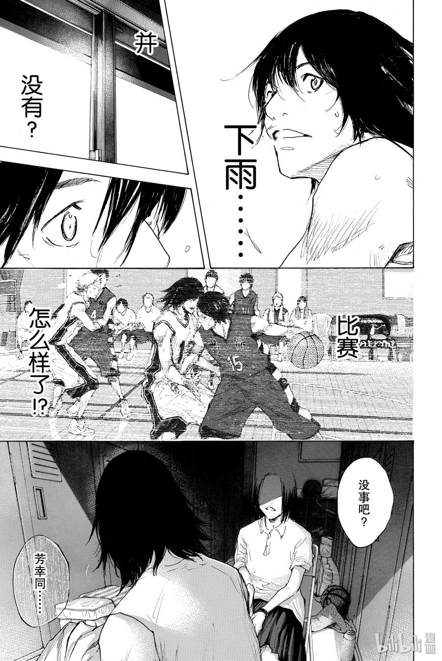 篮球少年王 300 冰冷的记忆 第17页