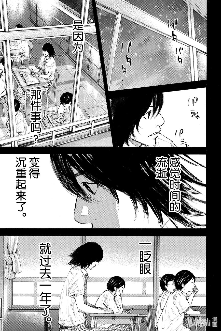 篮球少年王 300 冰冷的记忆 第3页