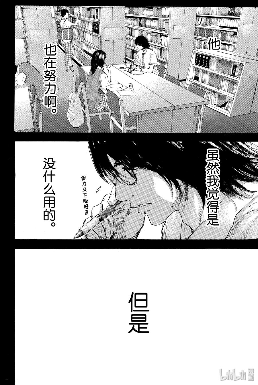 篮球少年王 300 冰冷的记忆 第8页