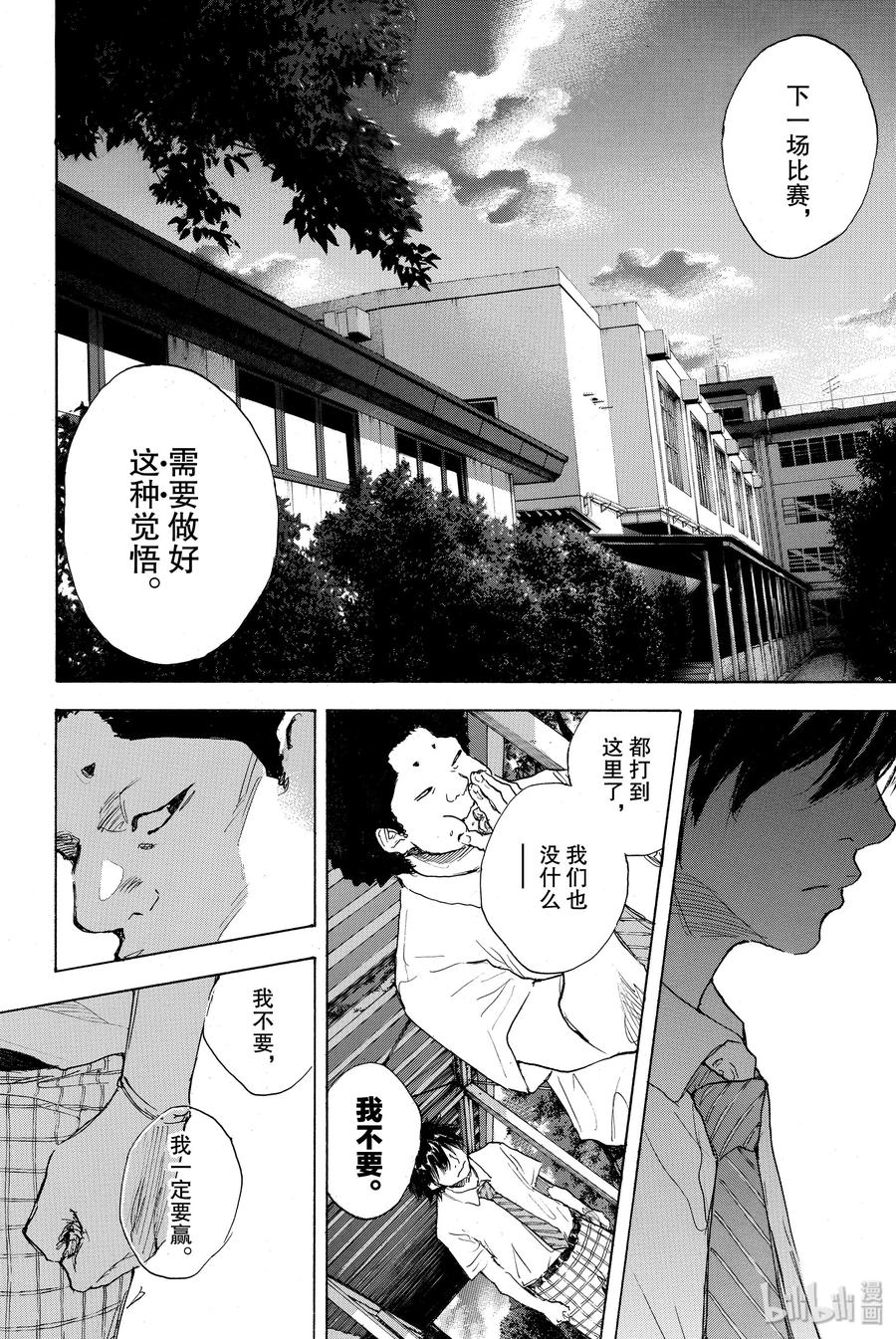篮球少年王 301-1 天气 第8页