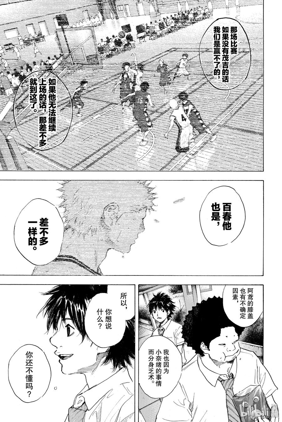 篮球少年王 301-1 天气 第7页