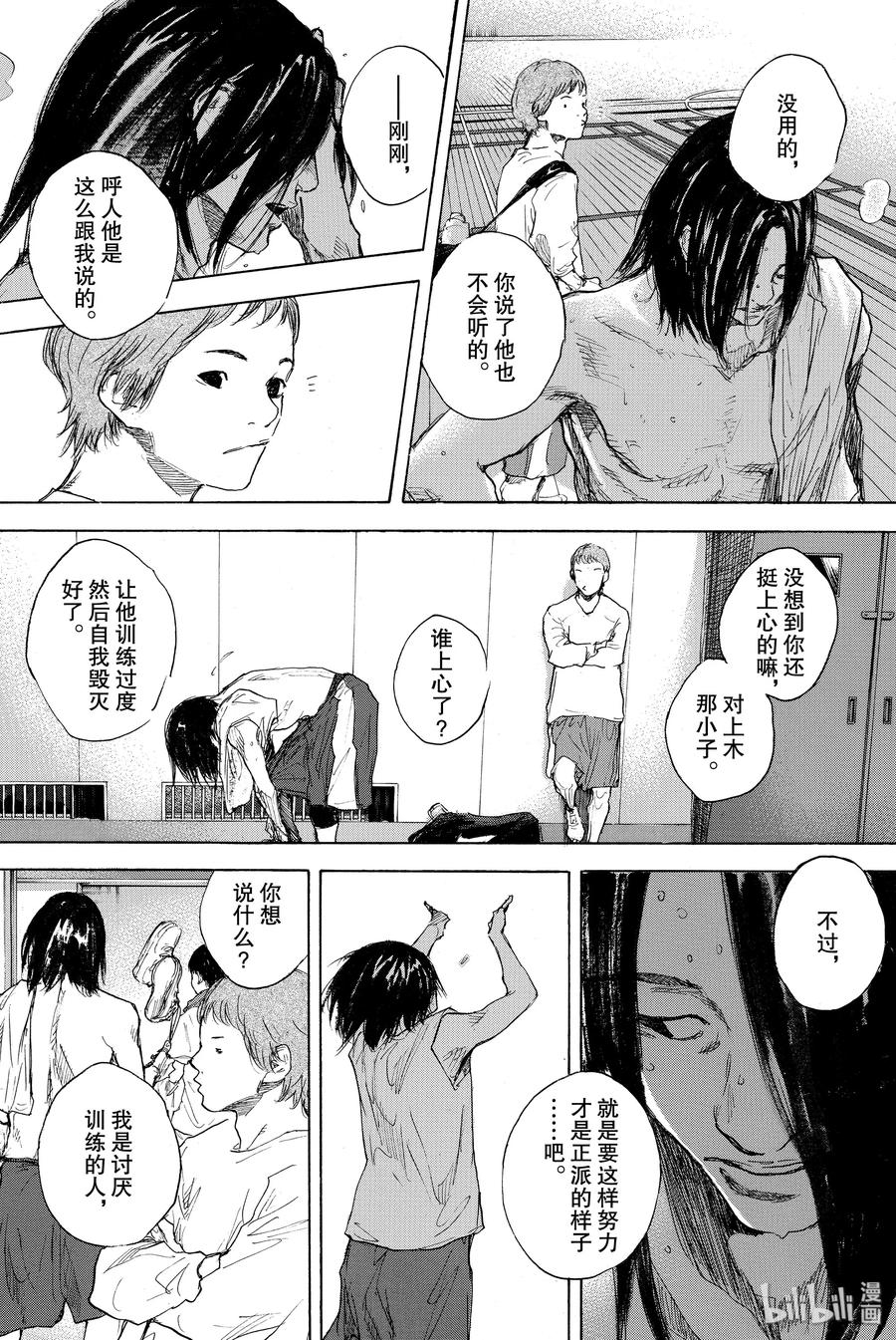 篮球少年王 301-1 天气 第15页