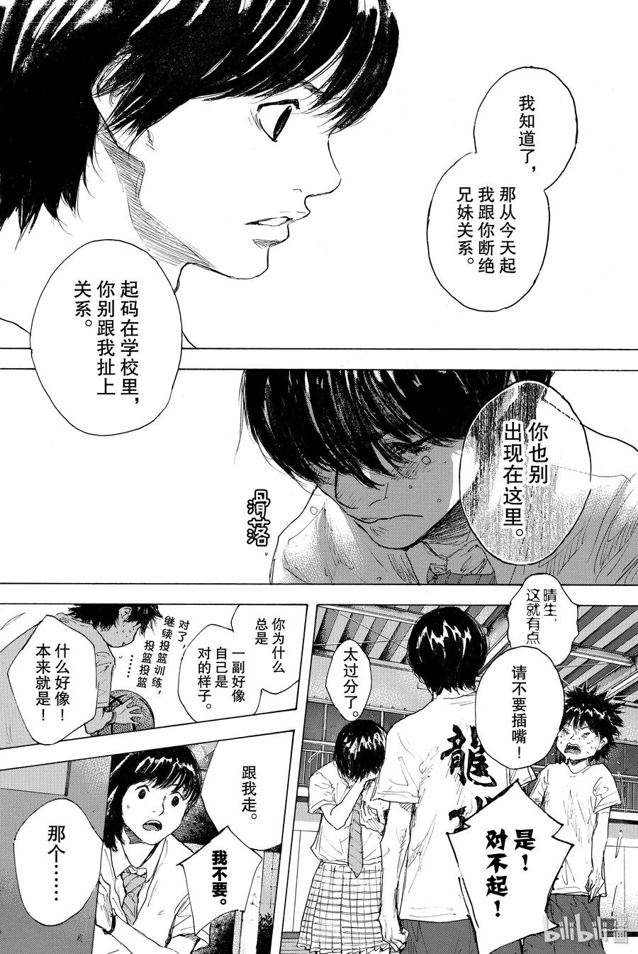篮球少年王 301-1 天气 第32页