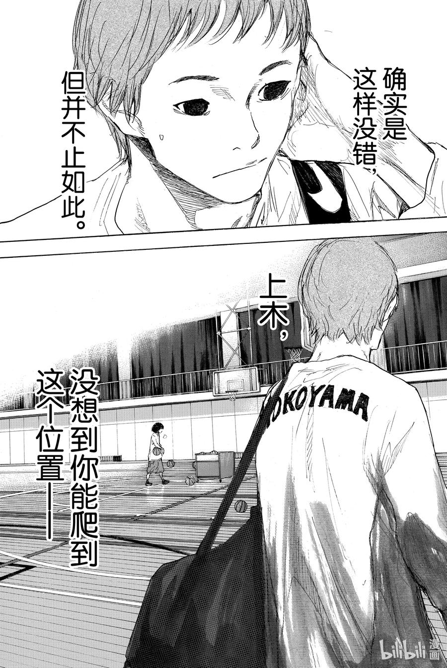 篮球少年王 301-1 天气 第18页