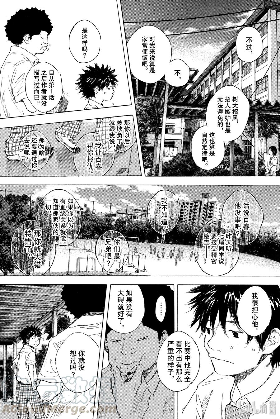 篮球少年王 301-1 天气 第5页