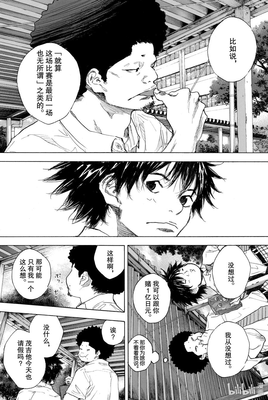篮球少年王 301-1 天气 第6页
