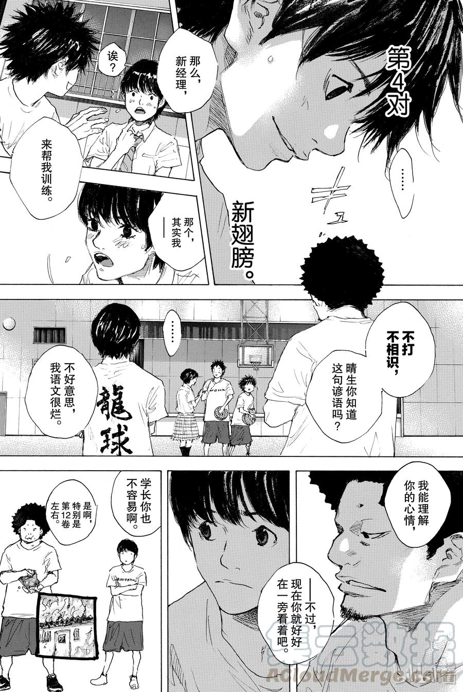 篮球少年王 301-1 天气 第57页