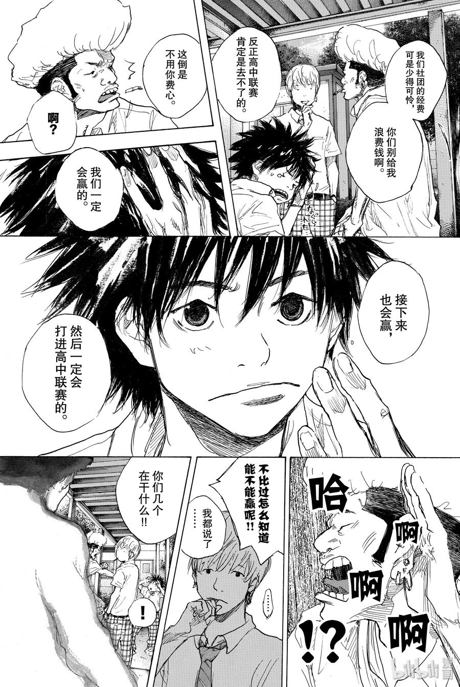 篮球少年王 301-1 天气 第3页