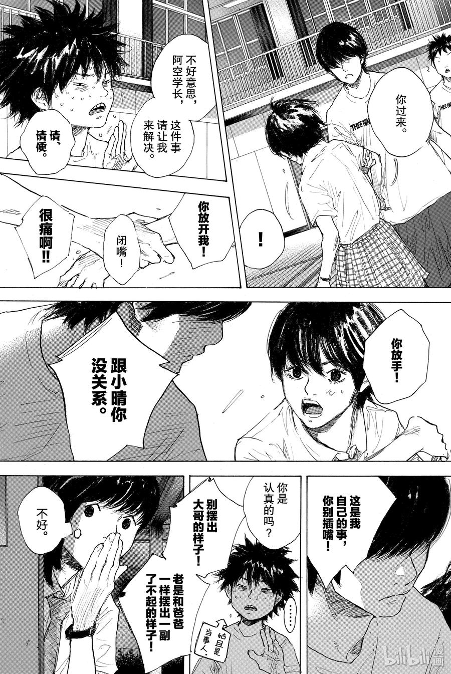 篮球少年王 301-1 天气 第31页
