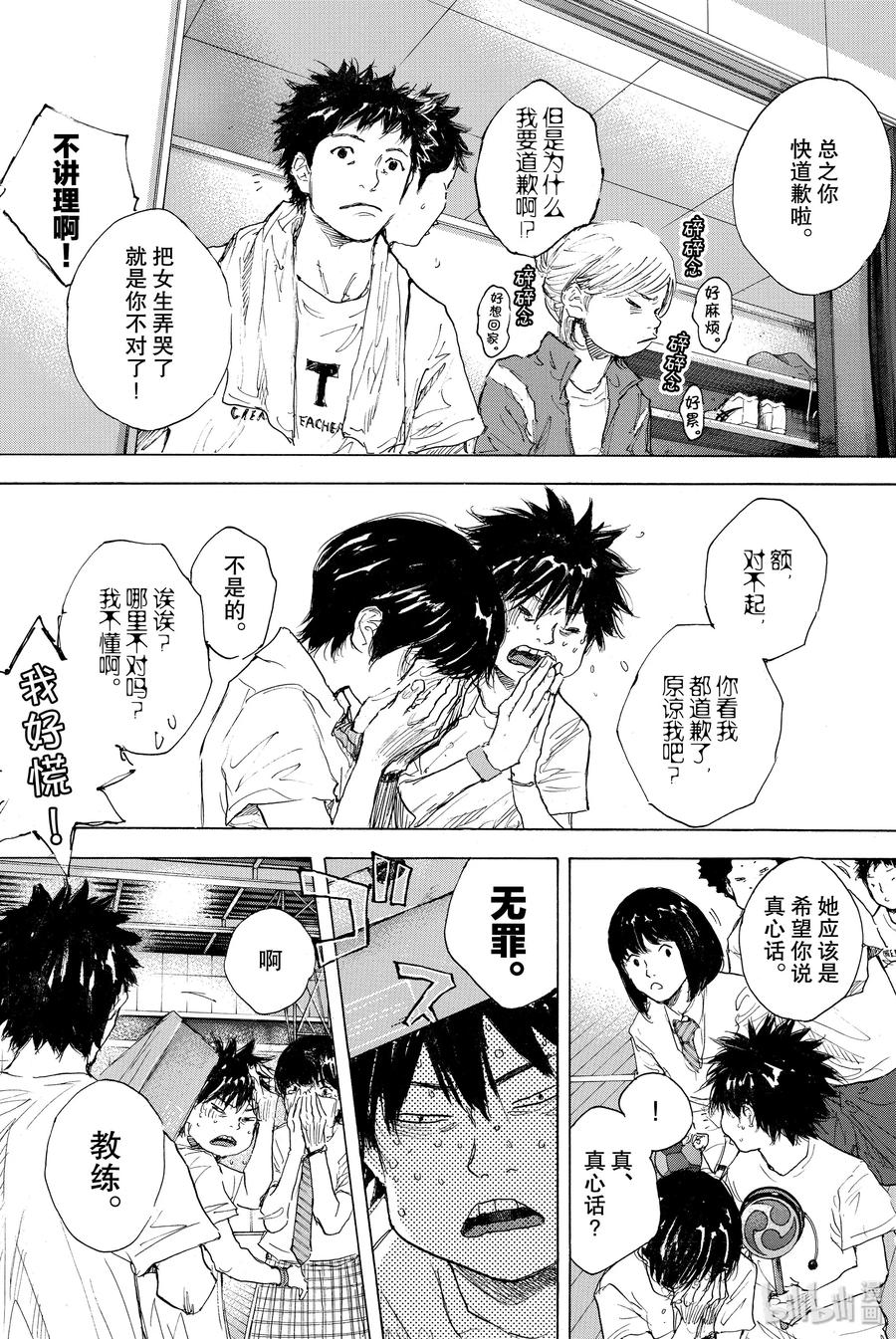 篮球少年王 301-1 天气 第51页
