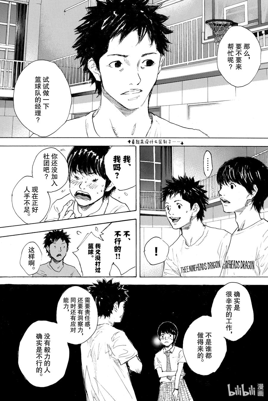 篮球少年王 301-1 天气 第55页