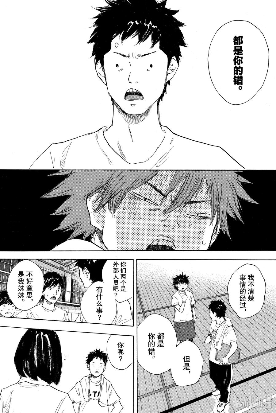 篮球少年王 301-1 天气 第52页